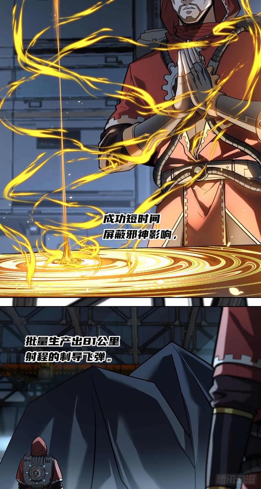 《泰拉战纪》终战（四） 第18页