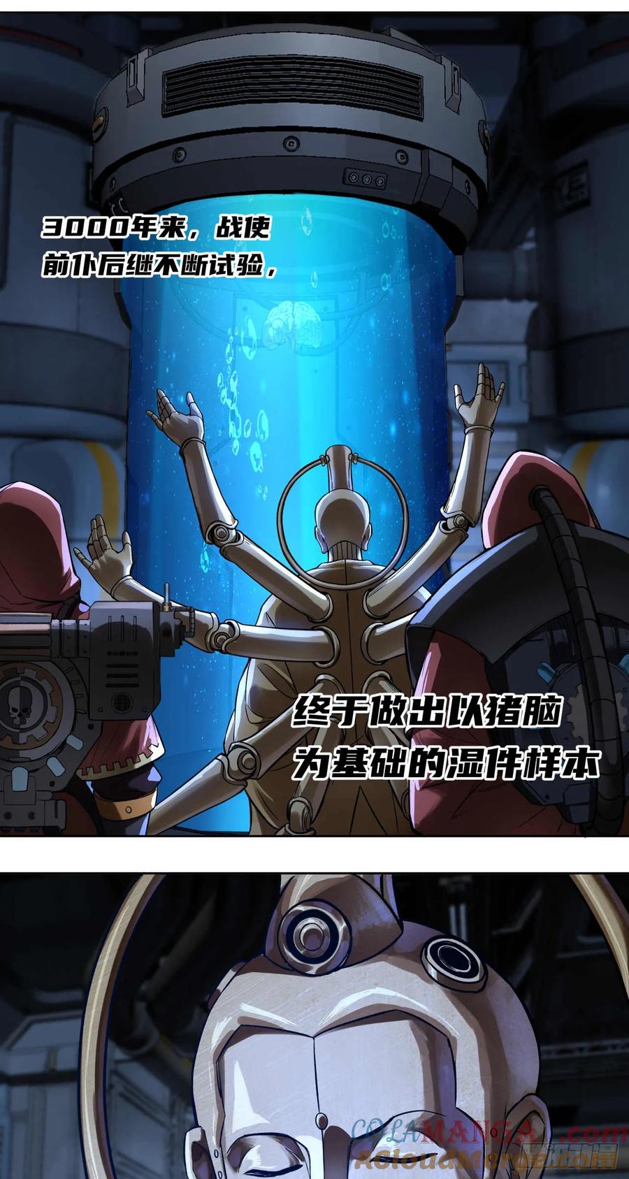 《泰拉战纪》终战（四） 第11页