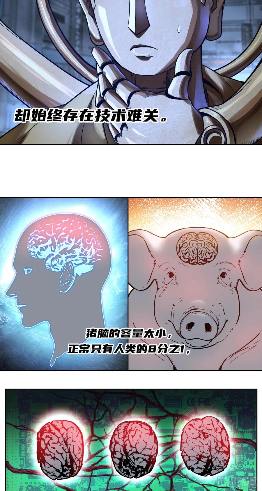 《泰拉战纪》终战（四） 第12页