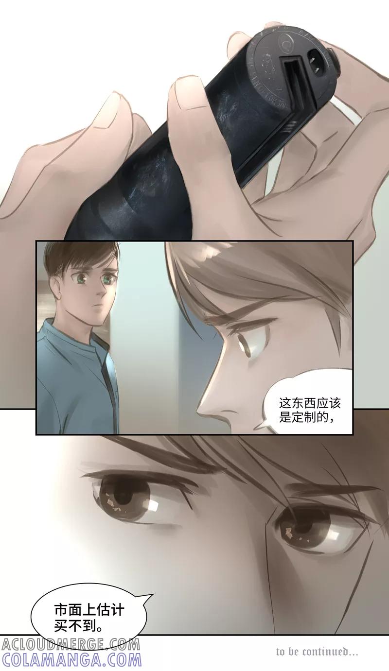 《夜刑者》第21话 Recherche(搜索） 第11页