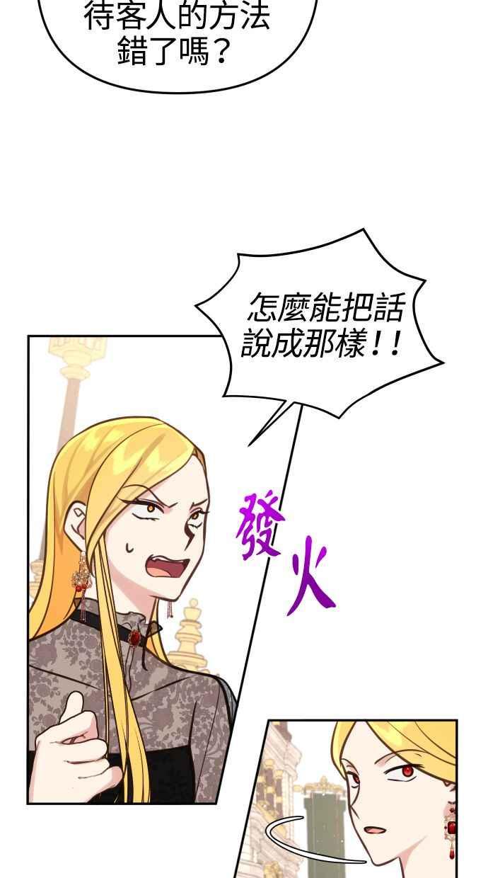 《我的婆家很爱我》第23话 第45页