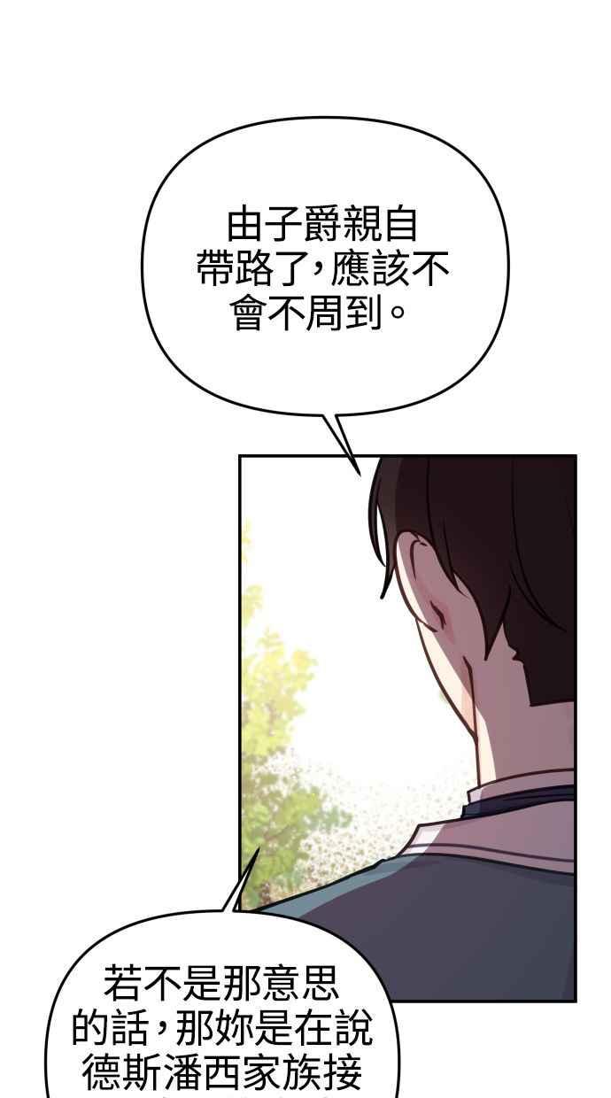 《我的婆家很爱我》第23话 第44页
