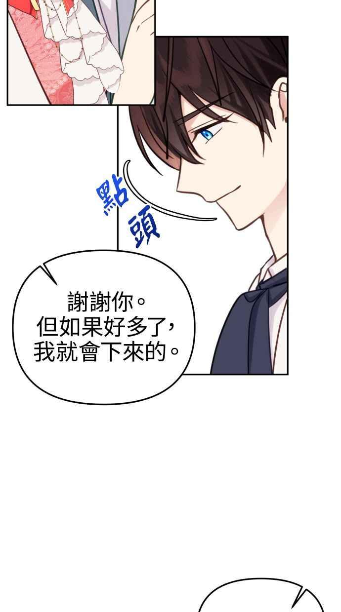 《我的婆家很爱我》第23话 第53页