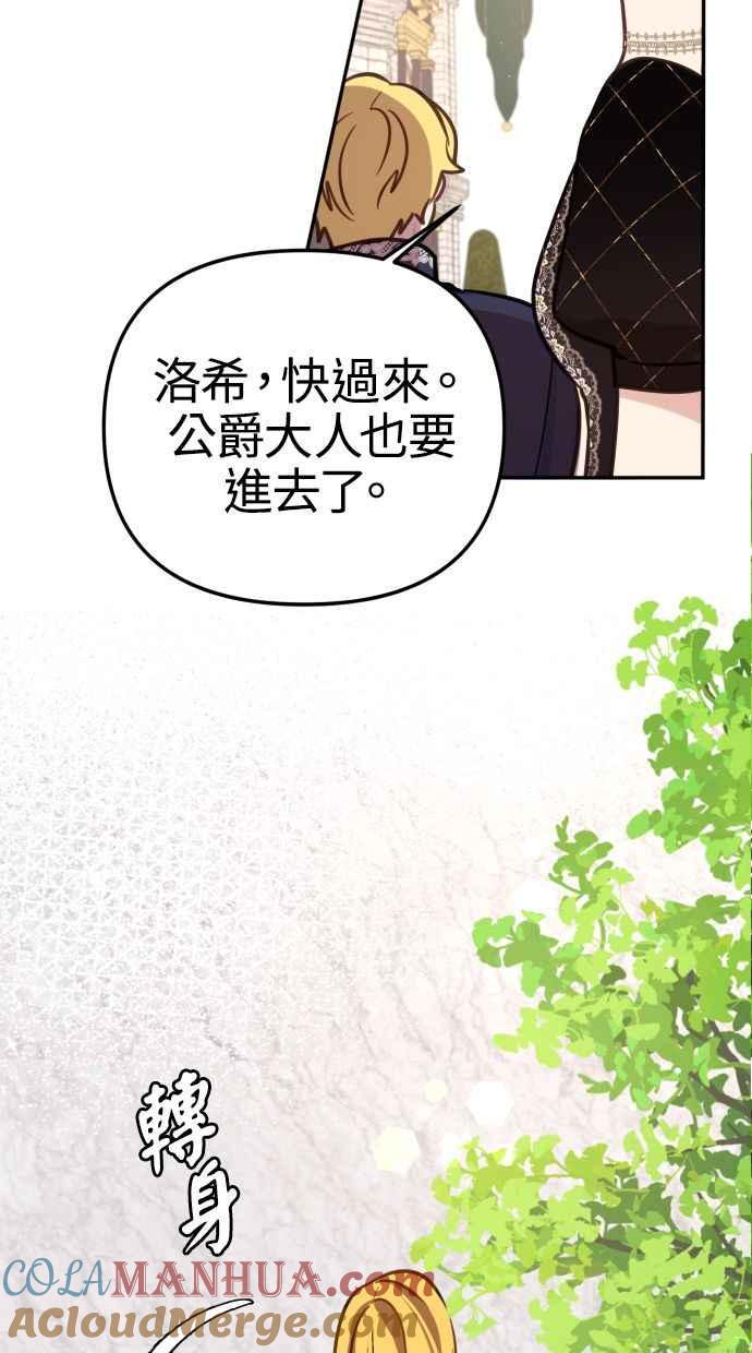 《我的婆家很爱我》第23话 第46页