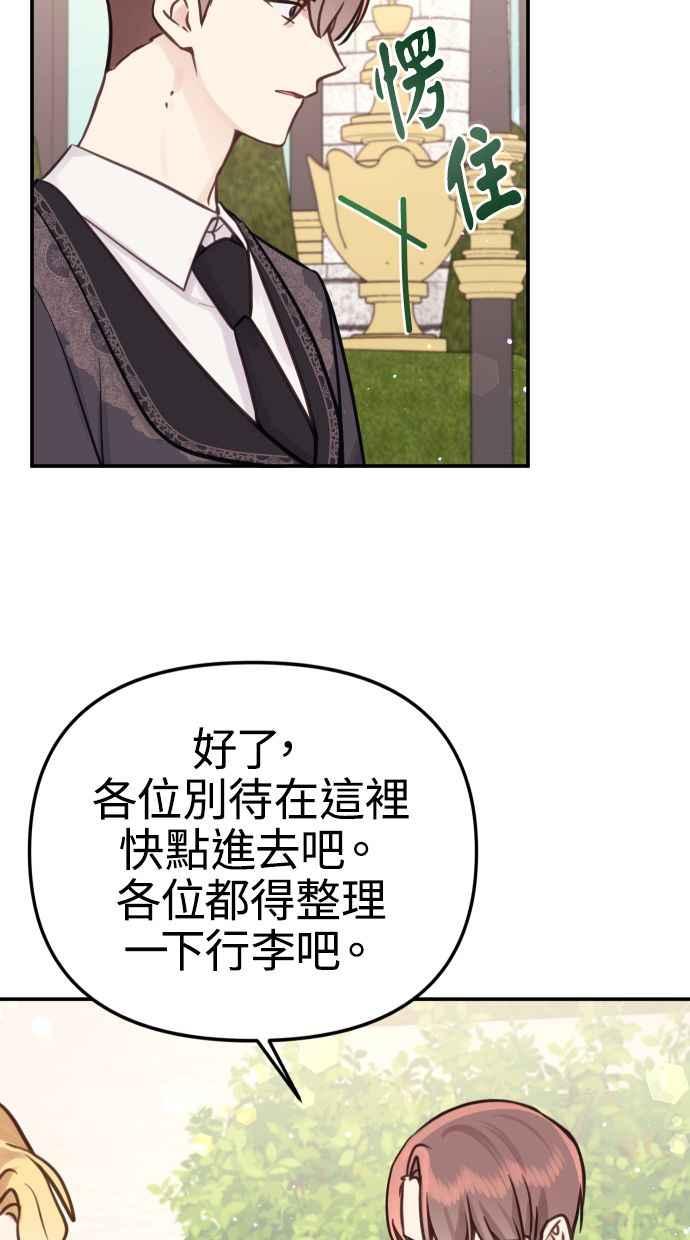 《我的婆家很爱我》第23话 第38页