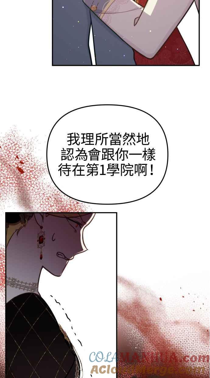 《我的婆家很爱我》第23话 第31页