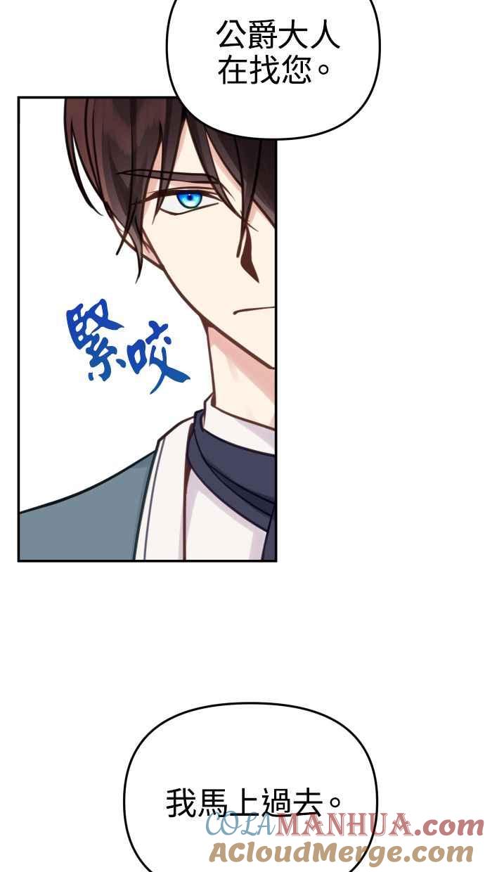 《我的婆家很爱我》第23话 第55页