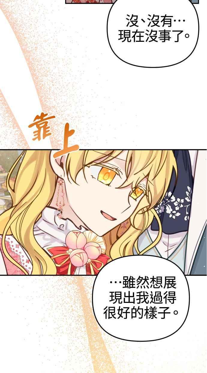 《我的婆家很爱我》第23话 第50页