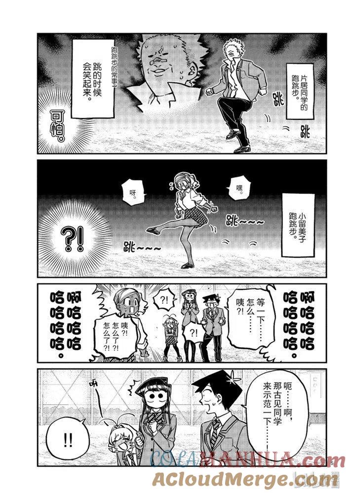 古见同学是沟通鲁蛇。 第249话 第5页