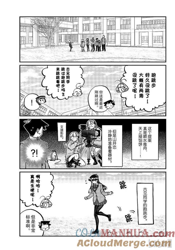 古见同学是沟通鲁蛇。 第249话 第3页