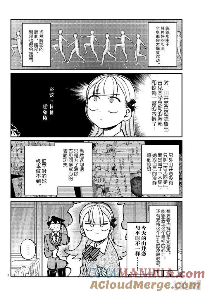 古见同学是沟通鲁蛇。 第249话 第2页