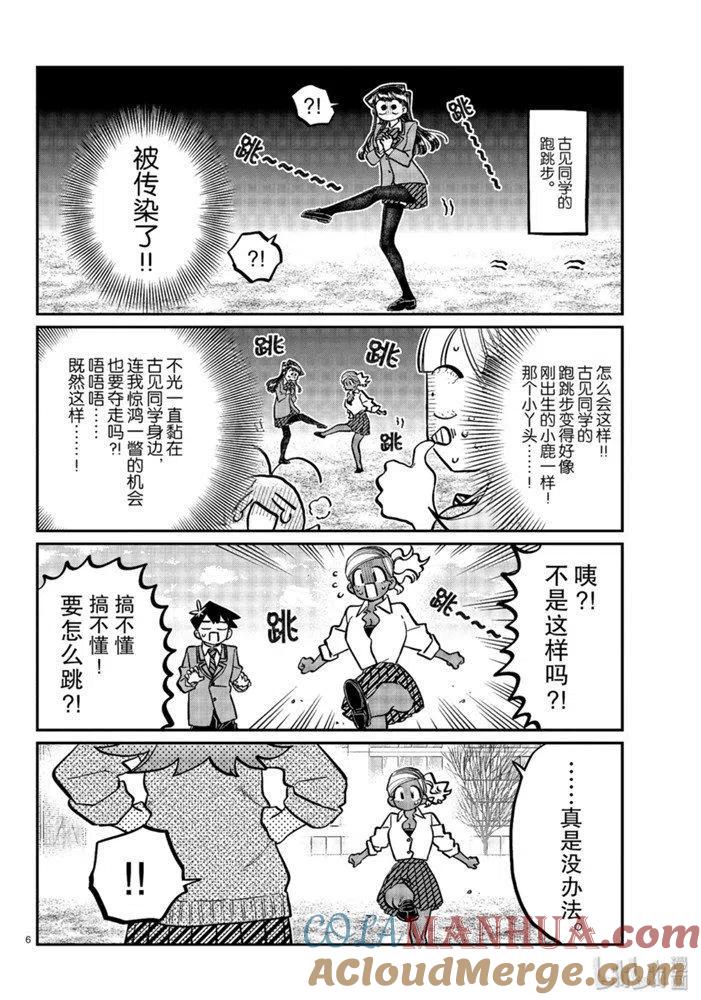古见同学是沟通鲁蛇。 第249话 第6页