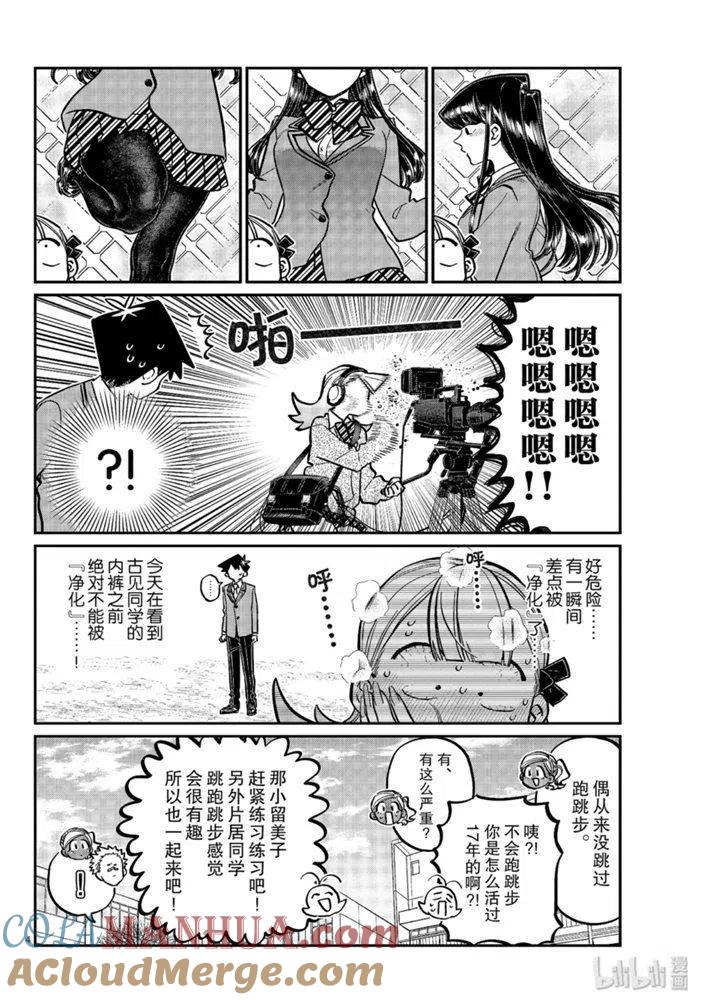 古见同学是沟通鲁蛇。 第249话 第4页
