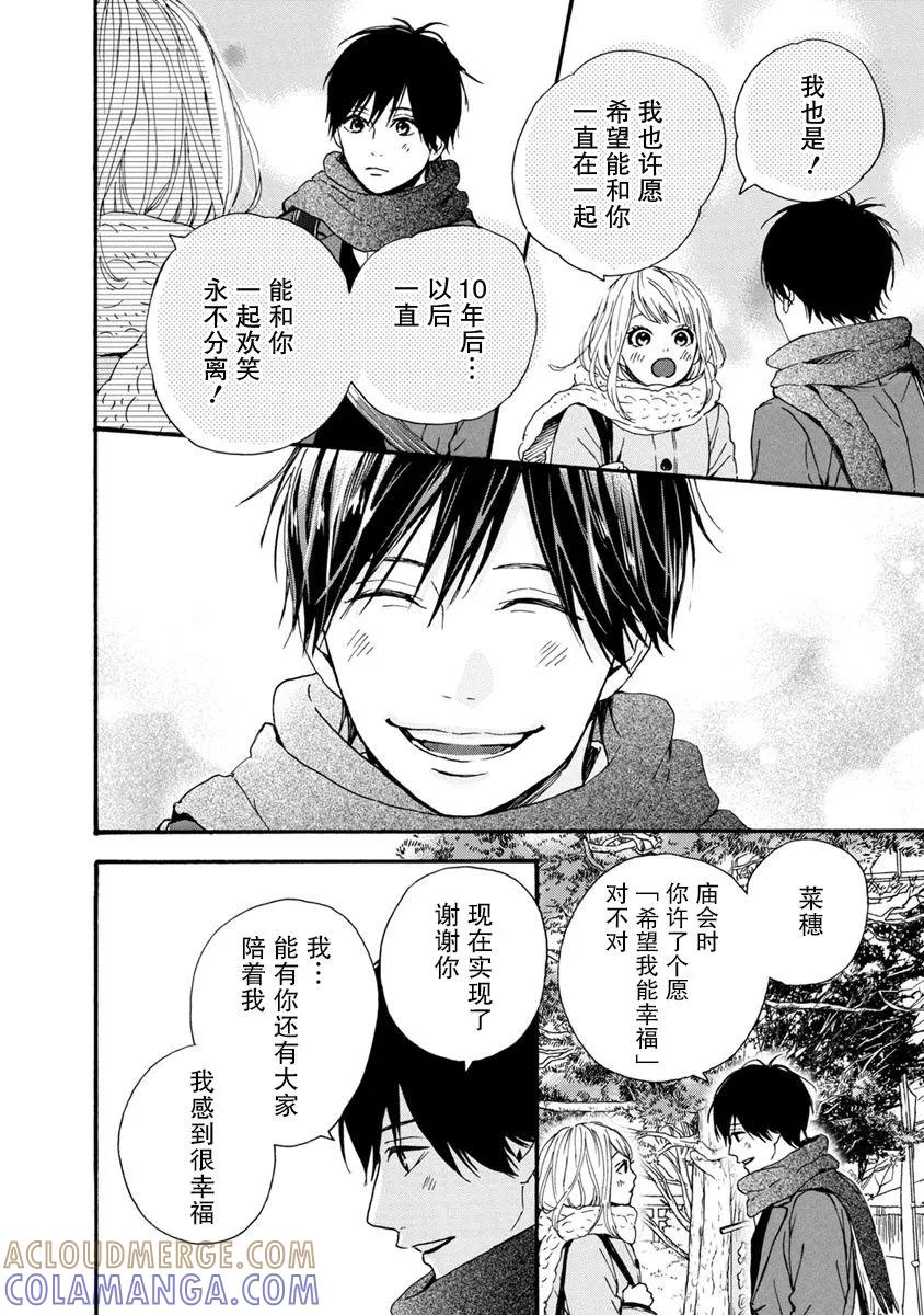 《Orange》番外6 未来 第37页