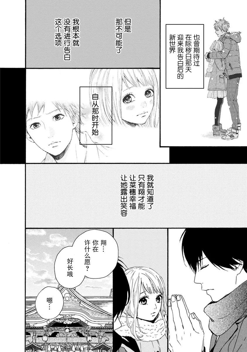 《Orange》番外6 未来 第35页