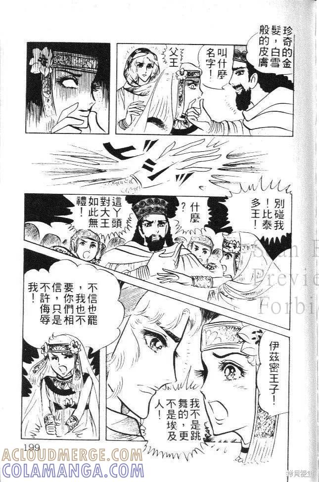 尼罗河女儿 第03卷 第189页