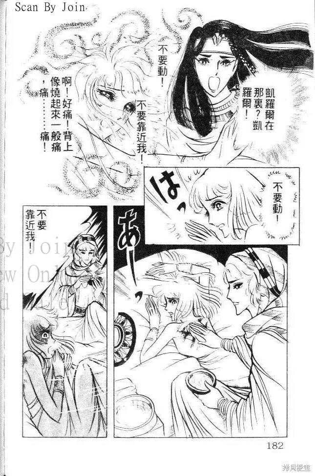 尼罗河女儿 第03卷 第172页