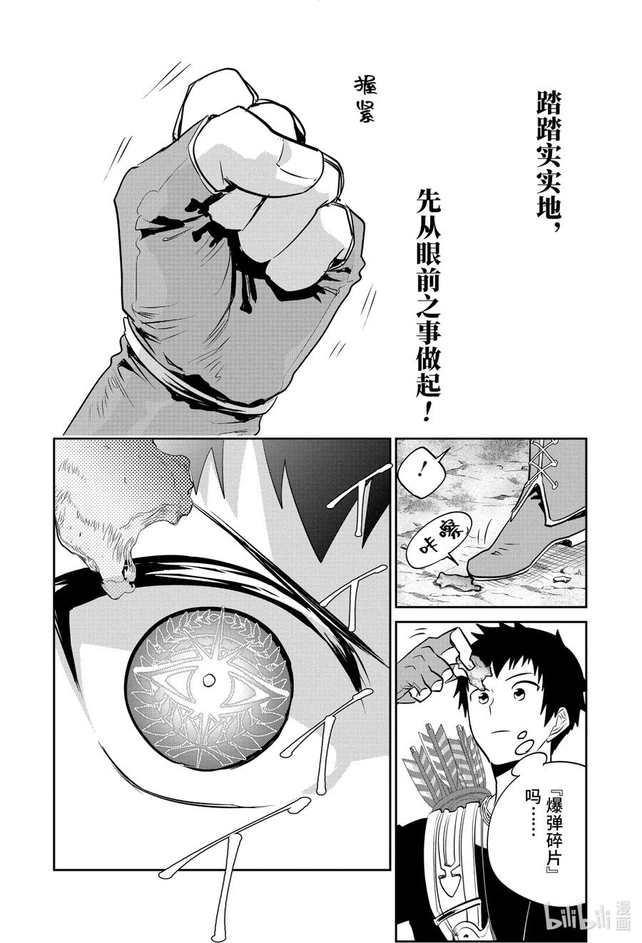 最终幻想 迷途的异乡人 3 挑战 第35页