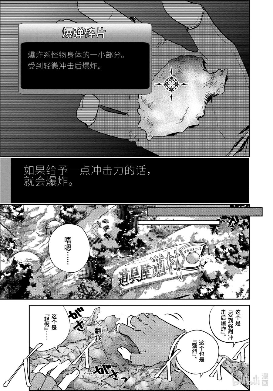 最终幻想 迷途的异乡人 3 挑战 第38页