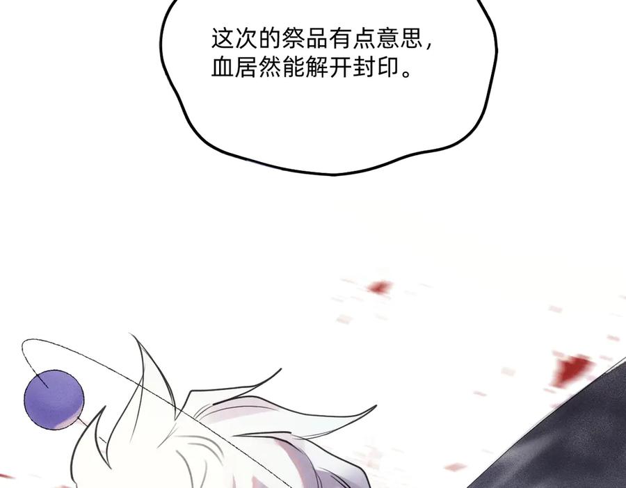《治愈我的邪神》祭祀 第88页