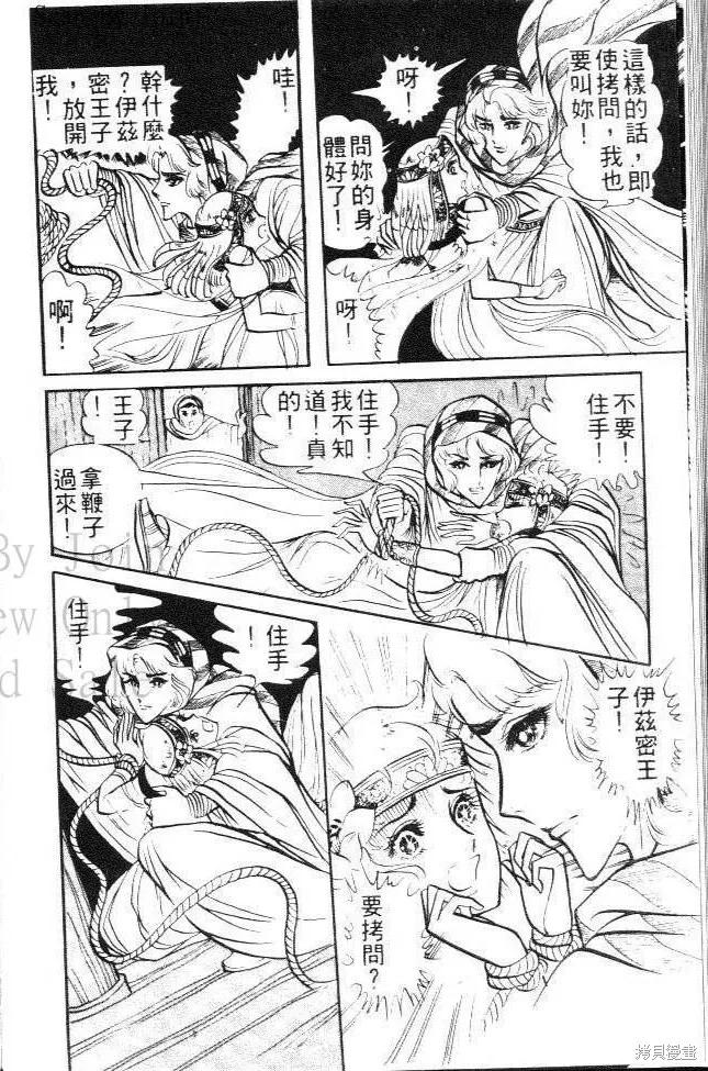 尼罗河女儿 第03卷 第168页
