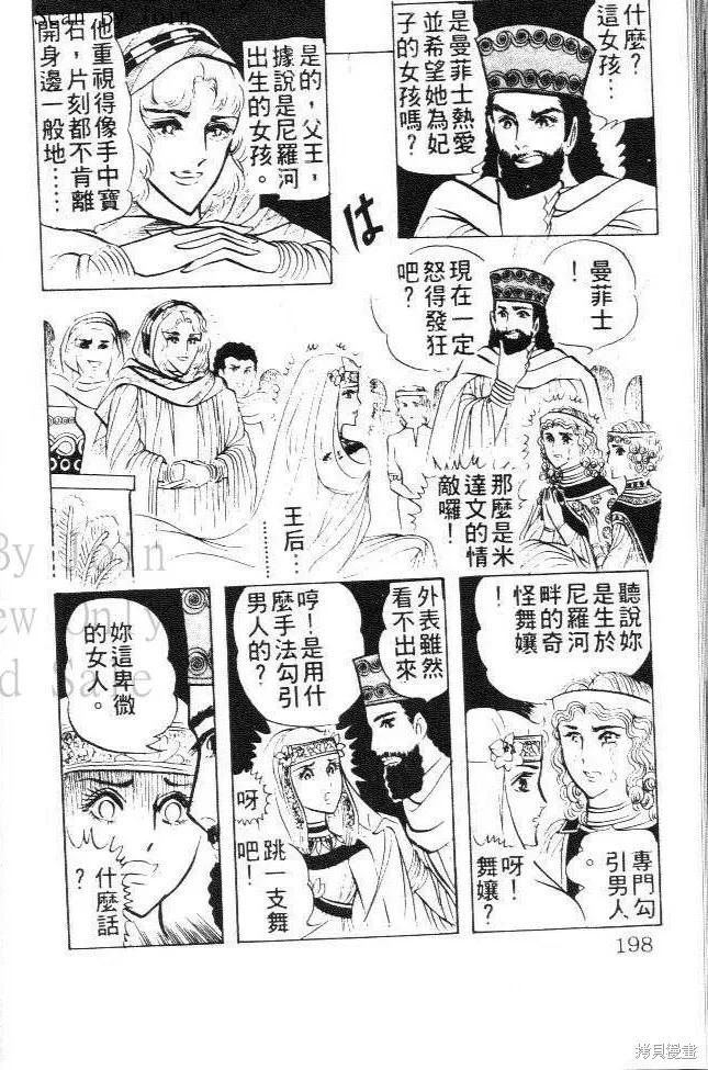尼罗河女儿 第03卷 第188页