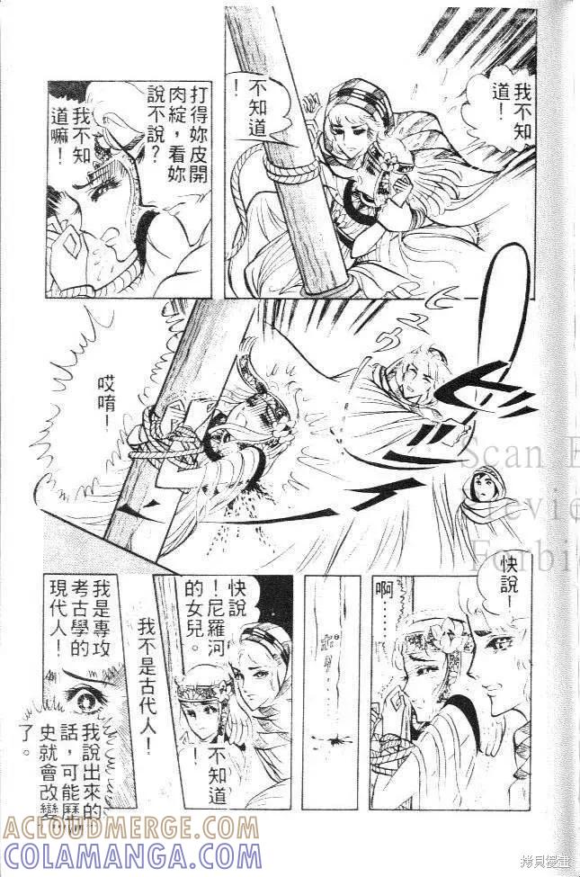 尼罗河女儿 第03卷 第169页