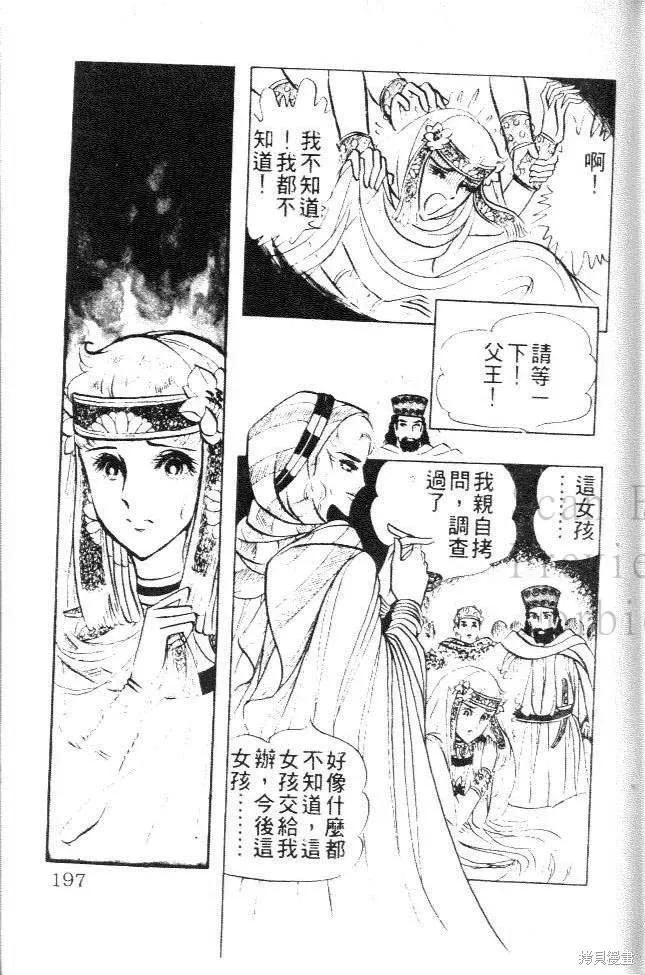 尼罗河女儿 第03卷 第187页
