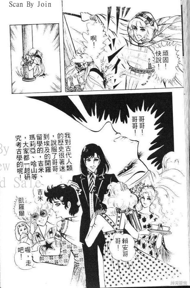 尼罗河女儿 第03卷 第170页