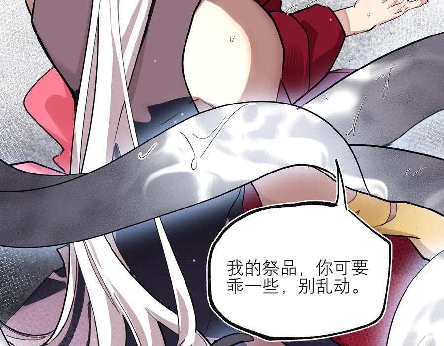 《治愈我的邪神》祭祀 第103页