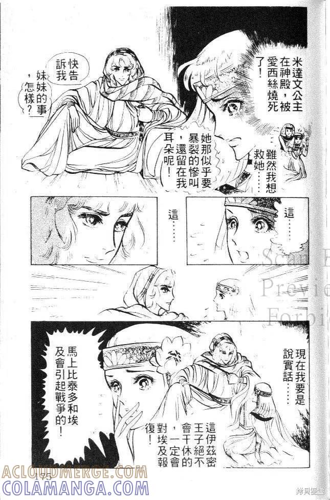 尼罗河女儿 第03卷 第165页