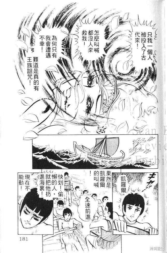 尼罗河女儿 第03卷 第171页
