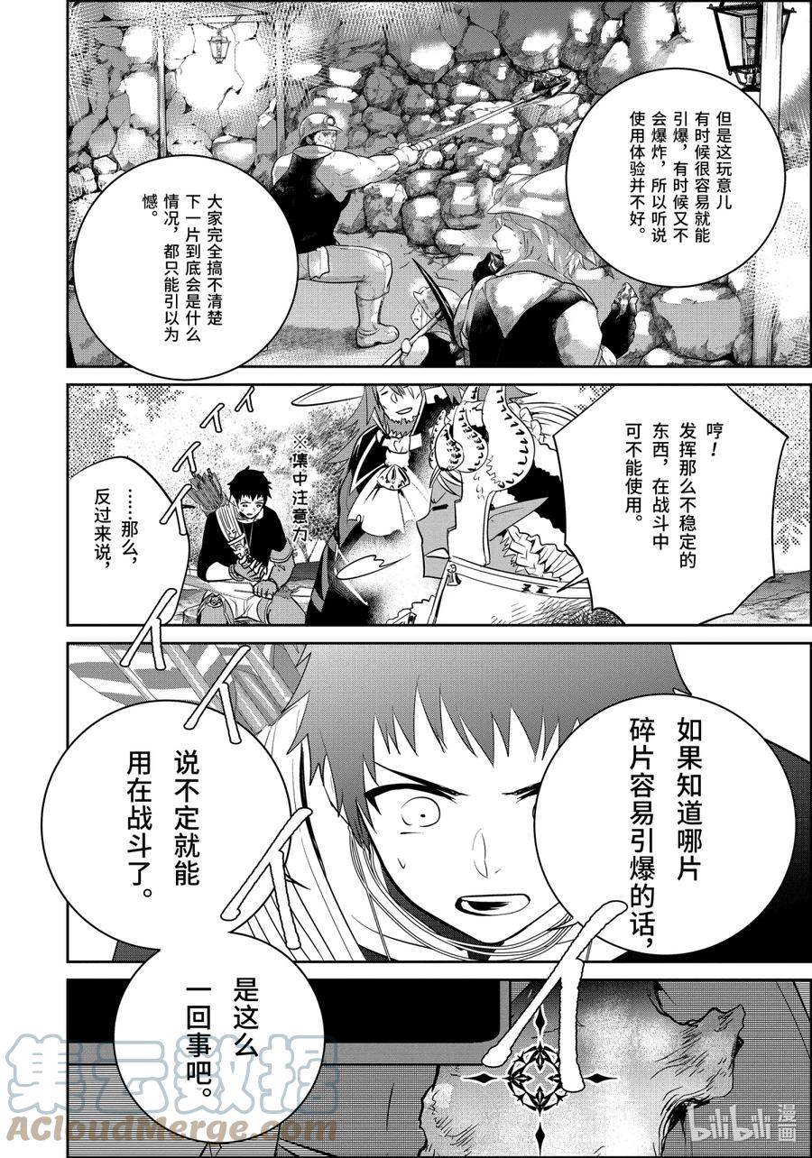最终幻想 迷途的异乡人 3 挑战 第37页