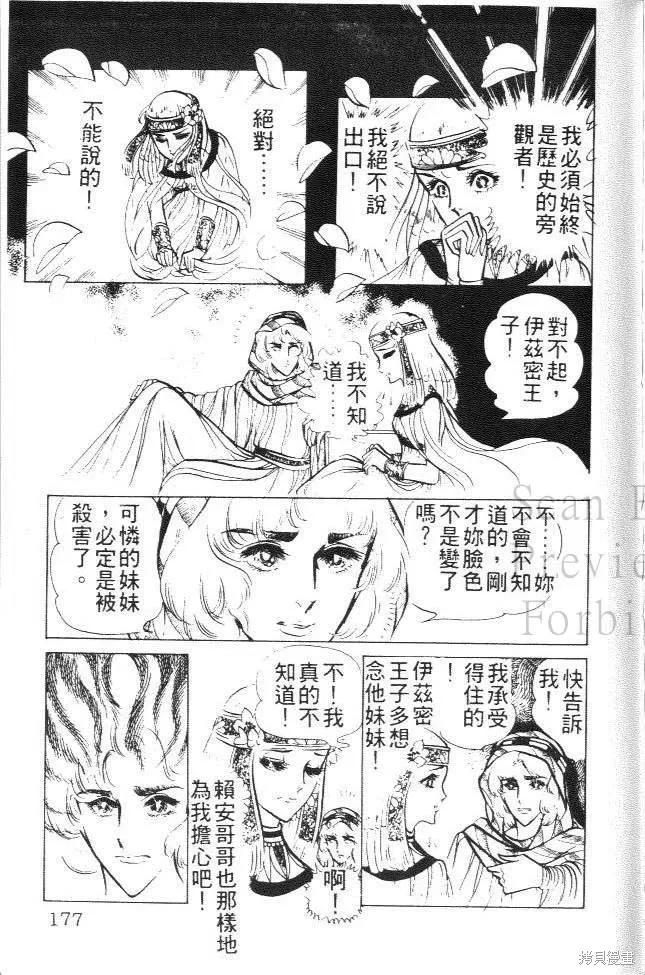 尼罗河女儿 第03卷 第167页