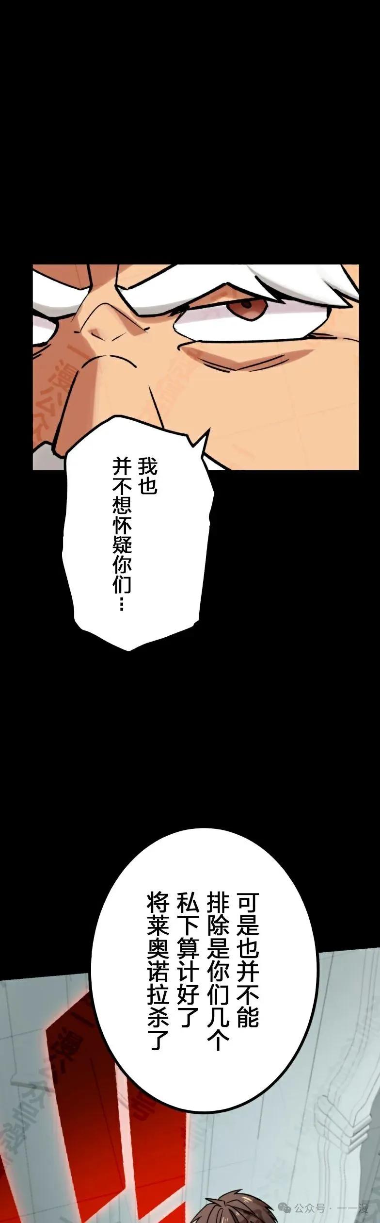 《最强暗杀者异世界转移》第30集 第26页