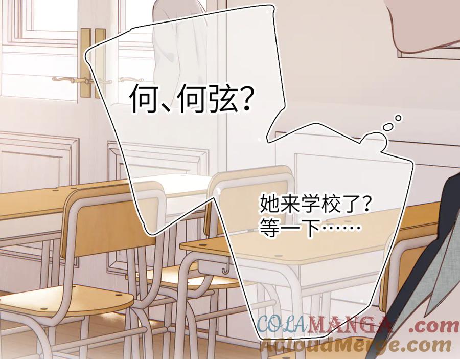 《溯洄春时》第26话 父亲 第79页