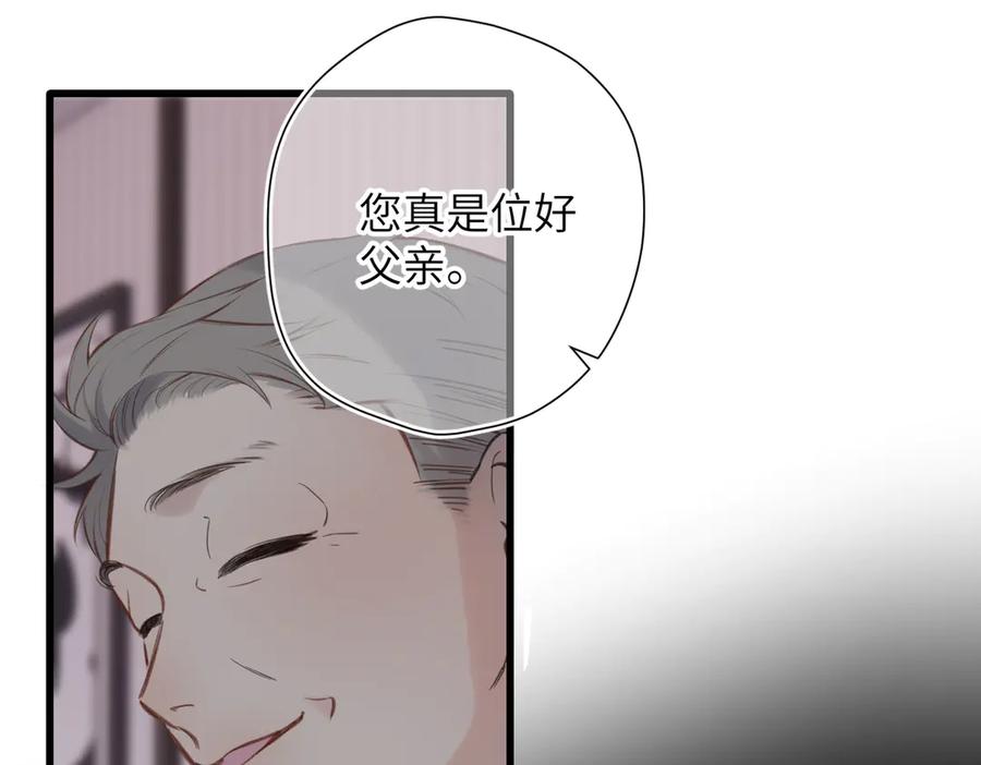 《溯洄春时》第26话 父亲 第53页