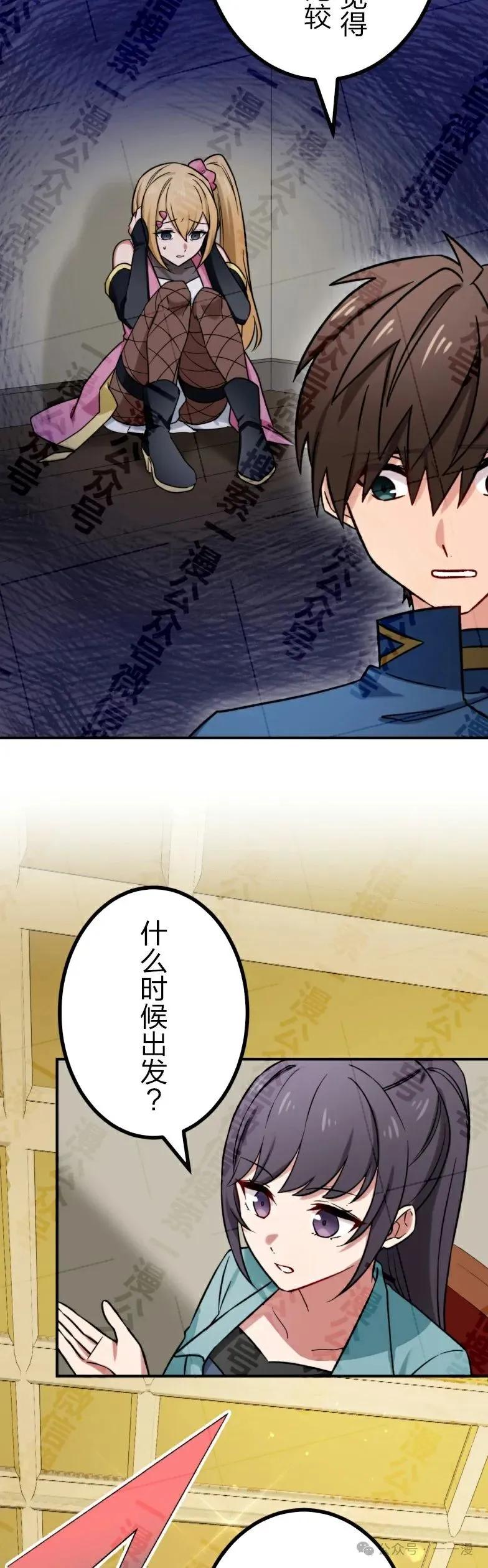 《最强暗杀者异世界转移》第30集 第12页