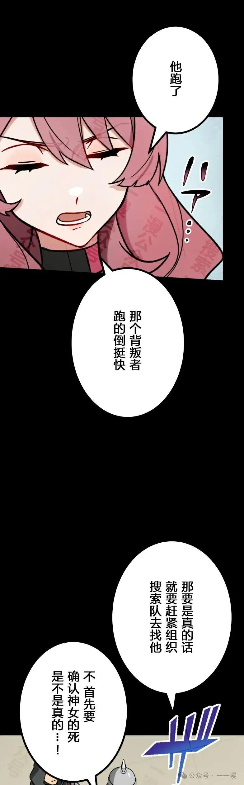 《最强暗杀者异世界转移》第30集 第23页