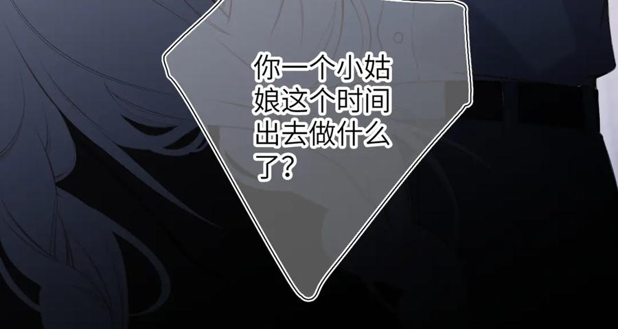 《溯洄春时》第26话 父亲 第26页