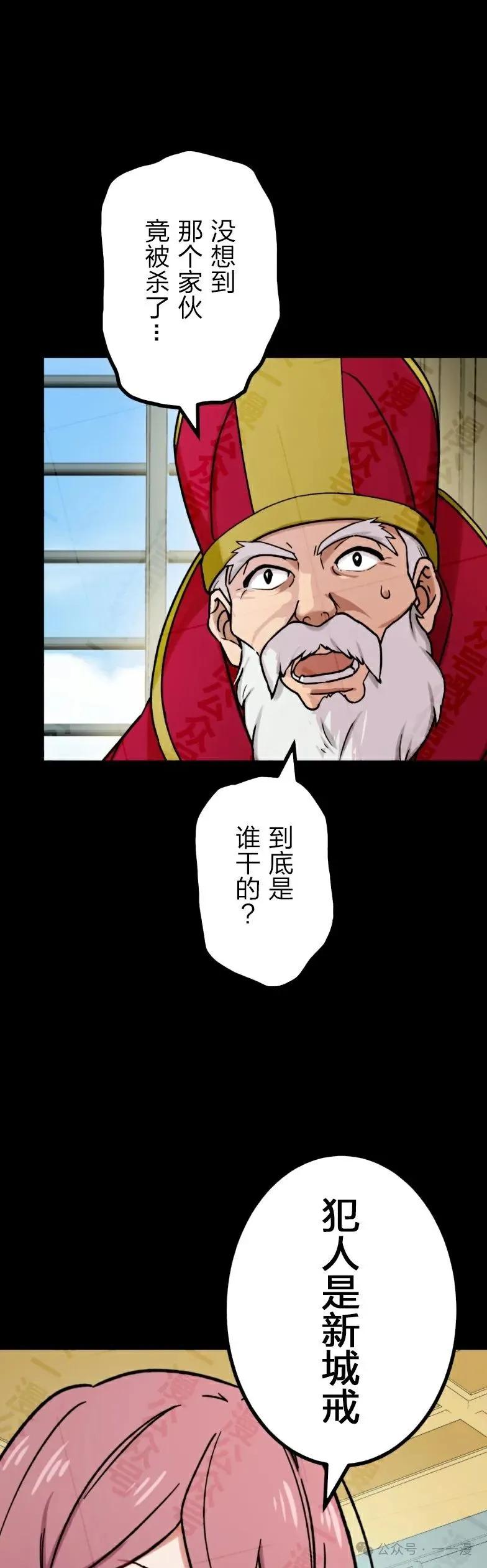 《最强暗杀者异世界转移》第30集 第20页