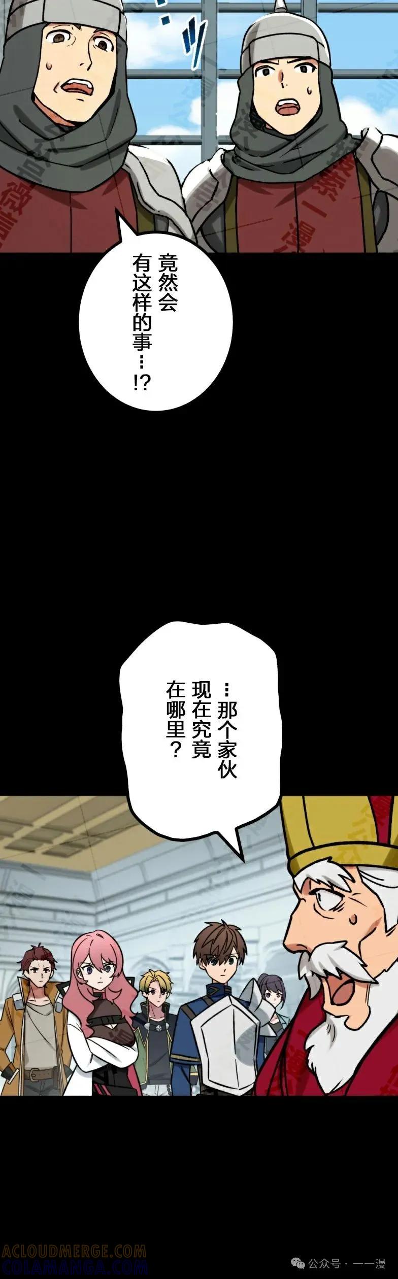 《最强暗杀者异世界转移》第30集 第22页