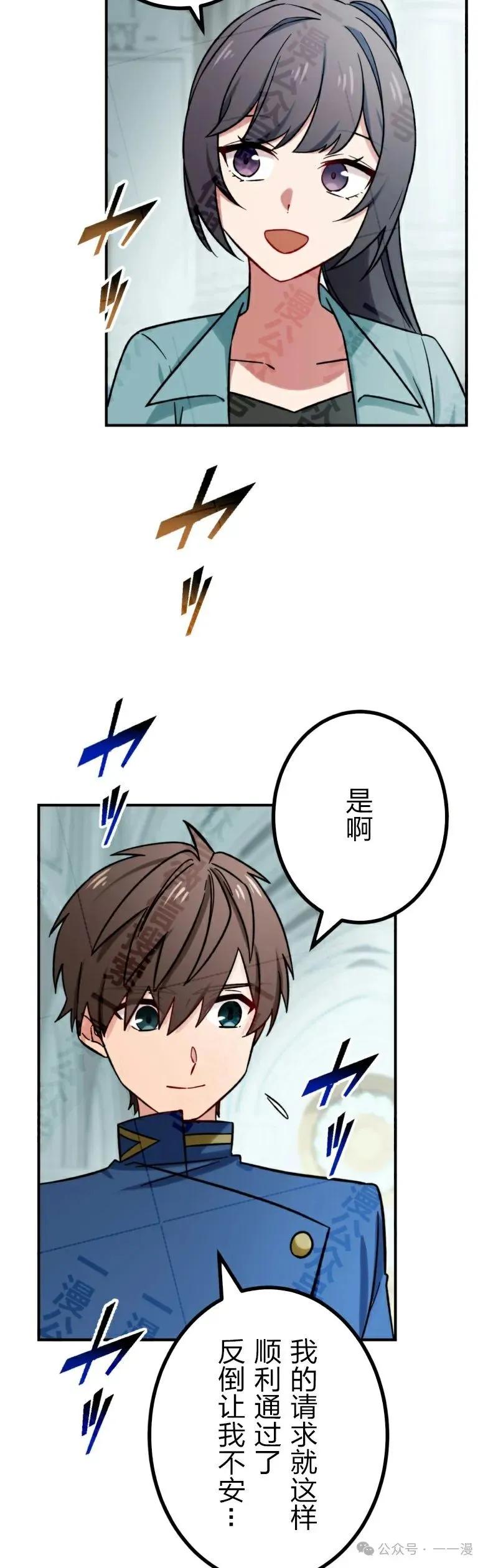 《最强暗杀者异世界转移》第30集 第15页