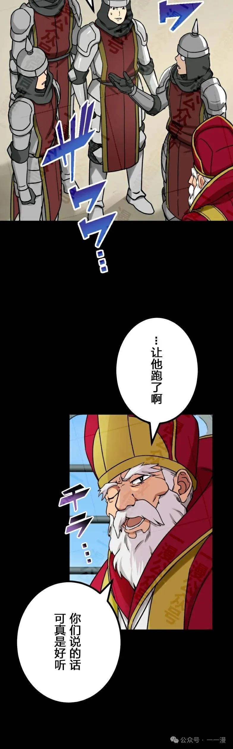《最强暗杀者异世界转移》第30集 第24页