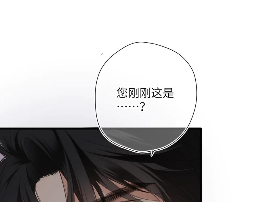 《溯洄春时》第26话 父亲 第38页