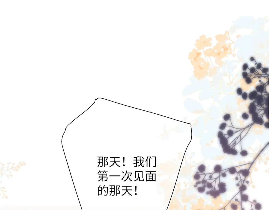 《溯洄春时》第27话 脸红 第47页