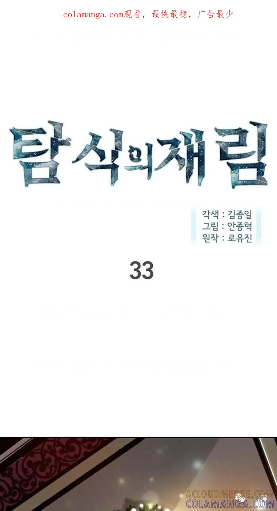 《贪食的降临》第33话 第1页