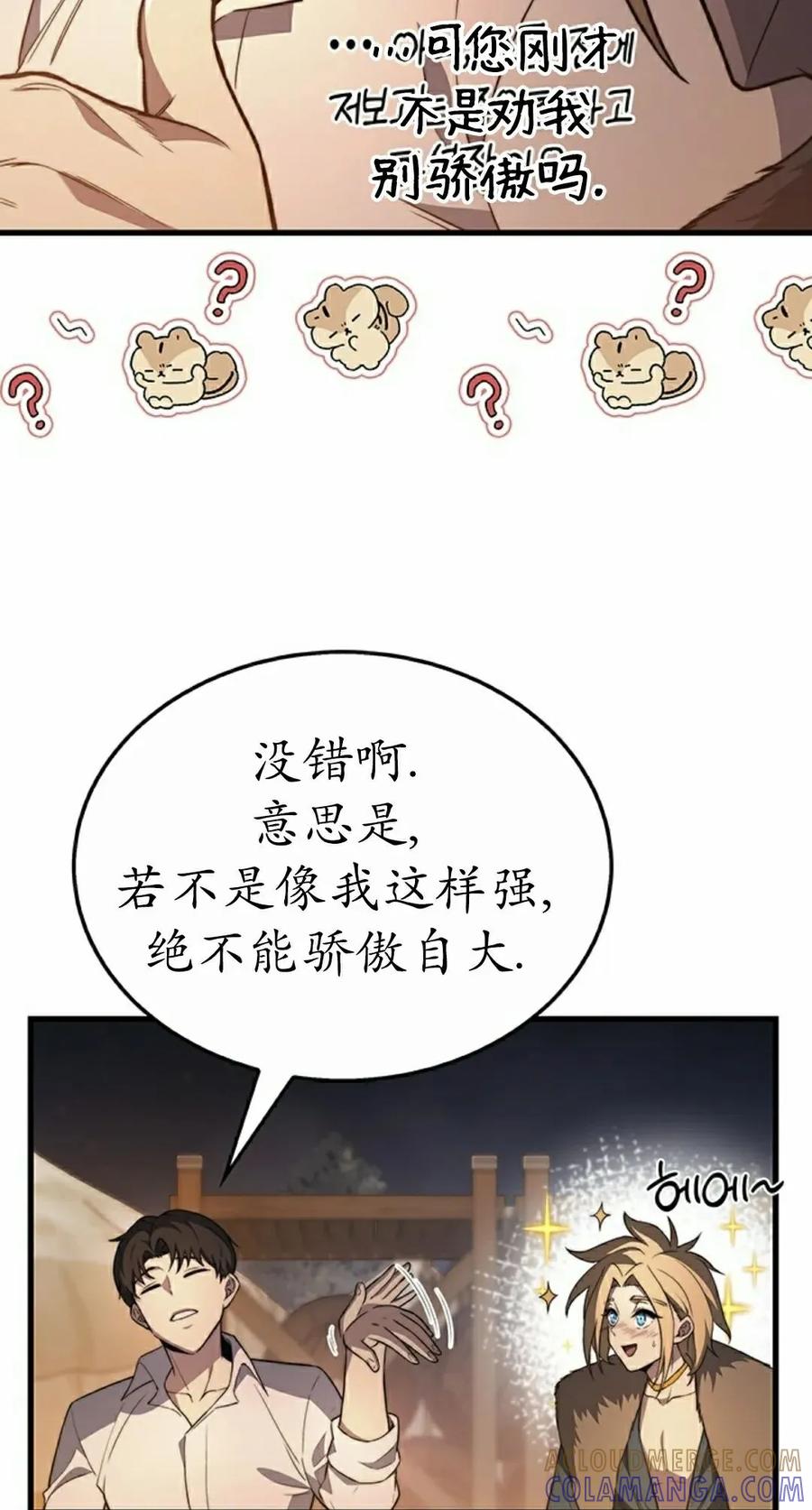 《毁灭级死亡骑士回归》第34集 第52页