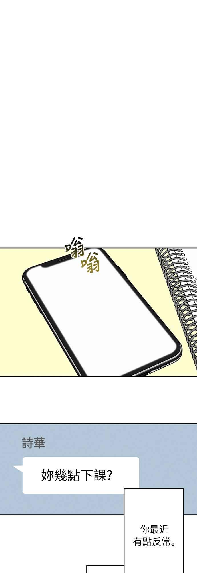 待定义的关系 - 第38话 真心(3) - 第47张图