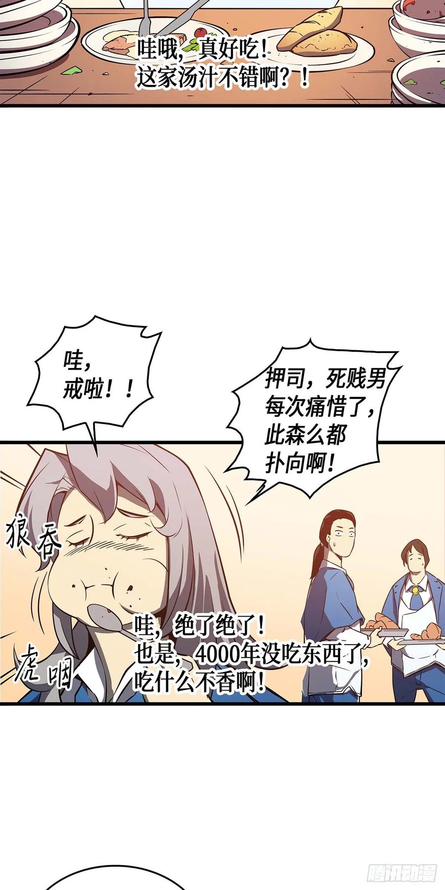 《四千年后重生异世界的大魔导师》第3话 第48页